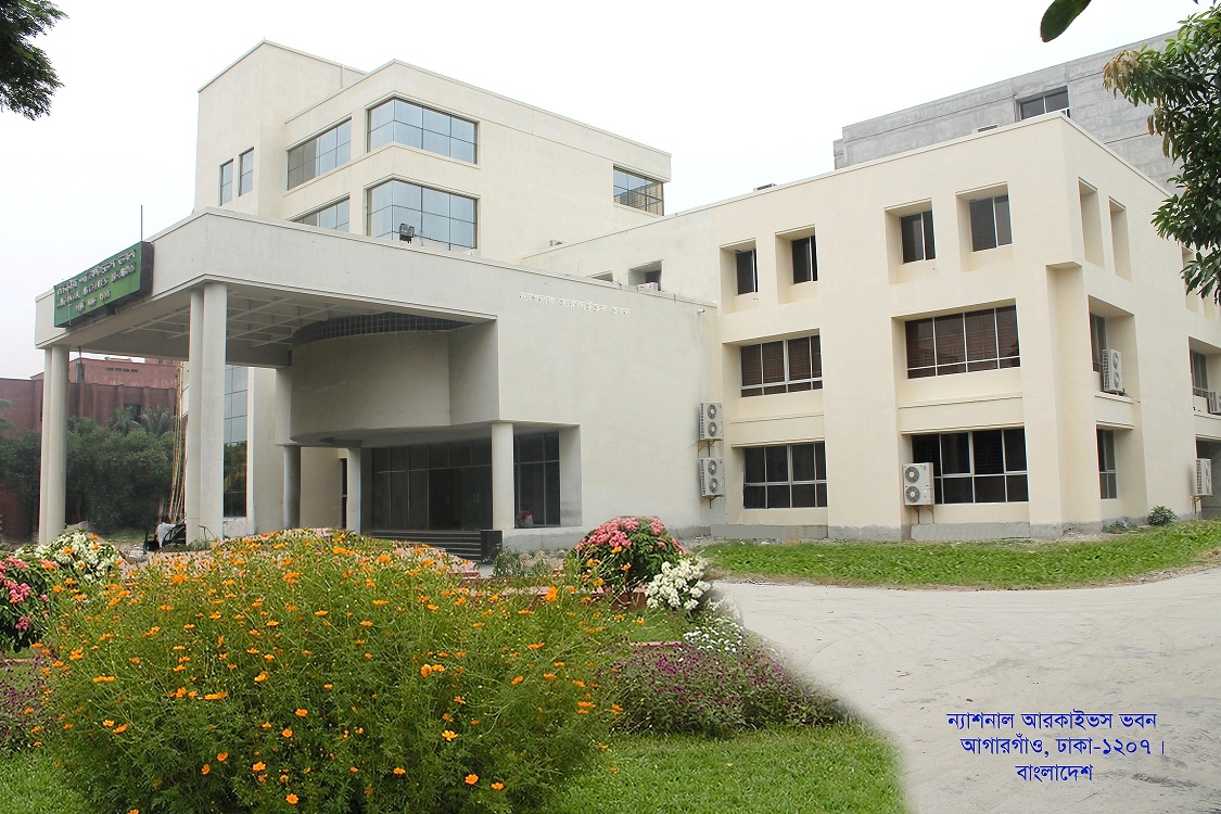 
  		আরকাইভস ও গ্রন্থাগার অধিদপ্তরে স্বাগতম  	